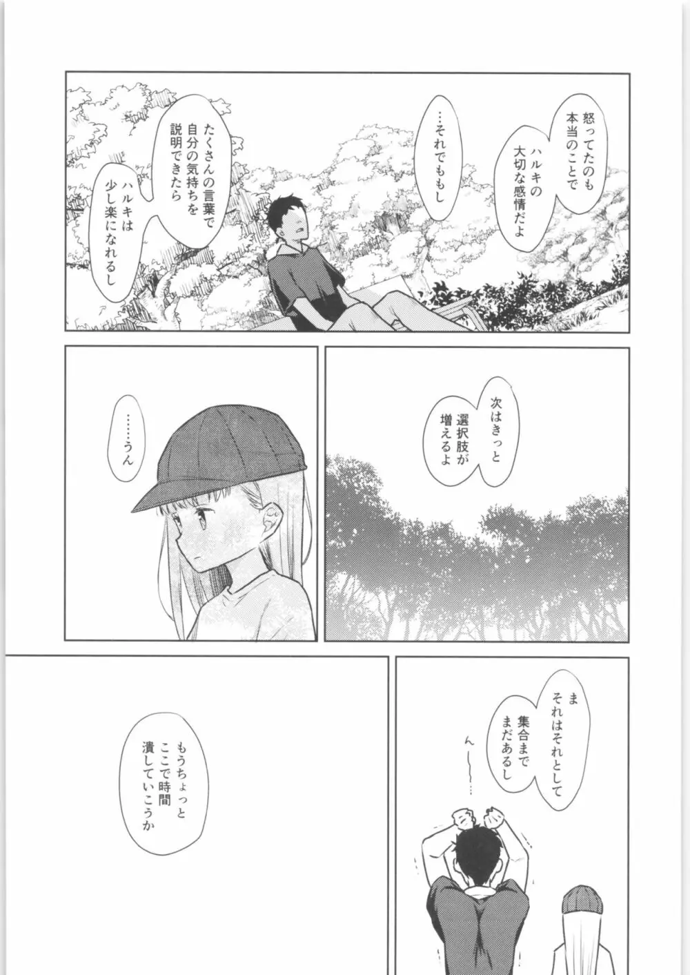 TS少女ハルキくん 3 - page30