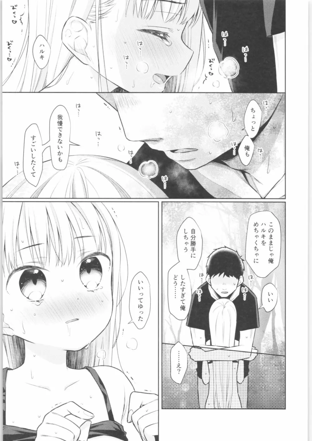 TS少女ハルキくん 3 - page44