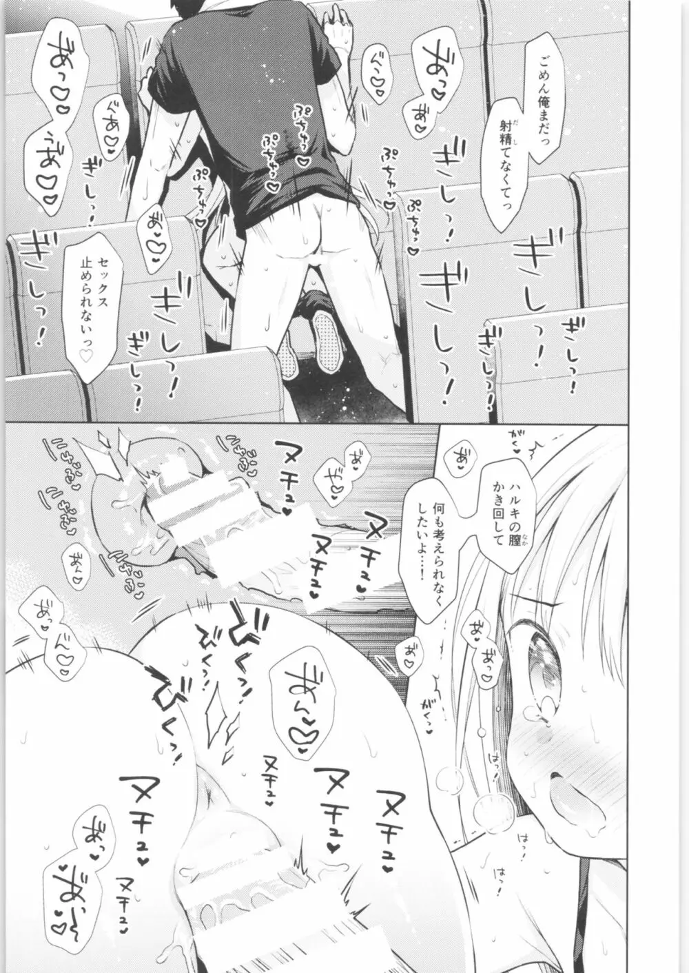 TS少女ハルキくん 3 - page52