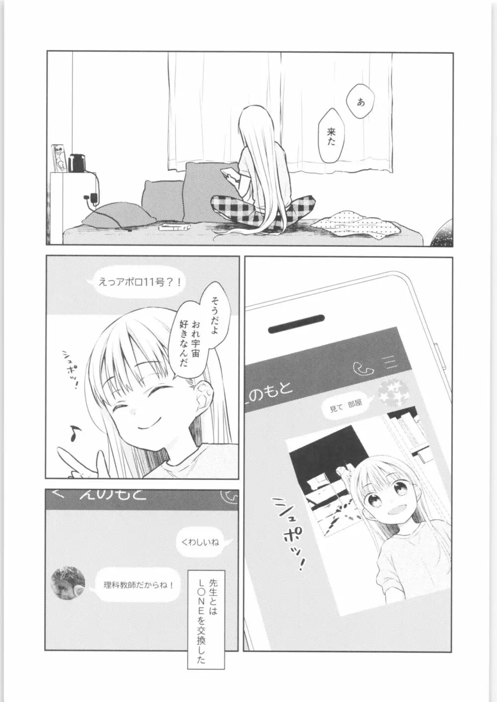 TS少女ハルキくん 3 - page58