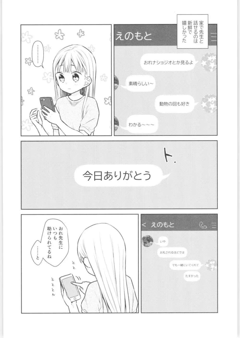 TS少女ハルキくん 3 - page59