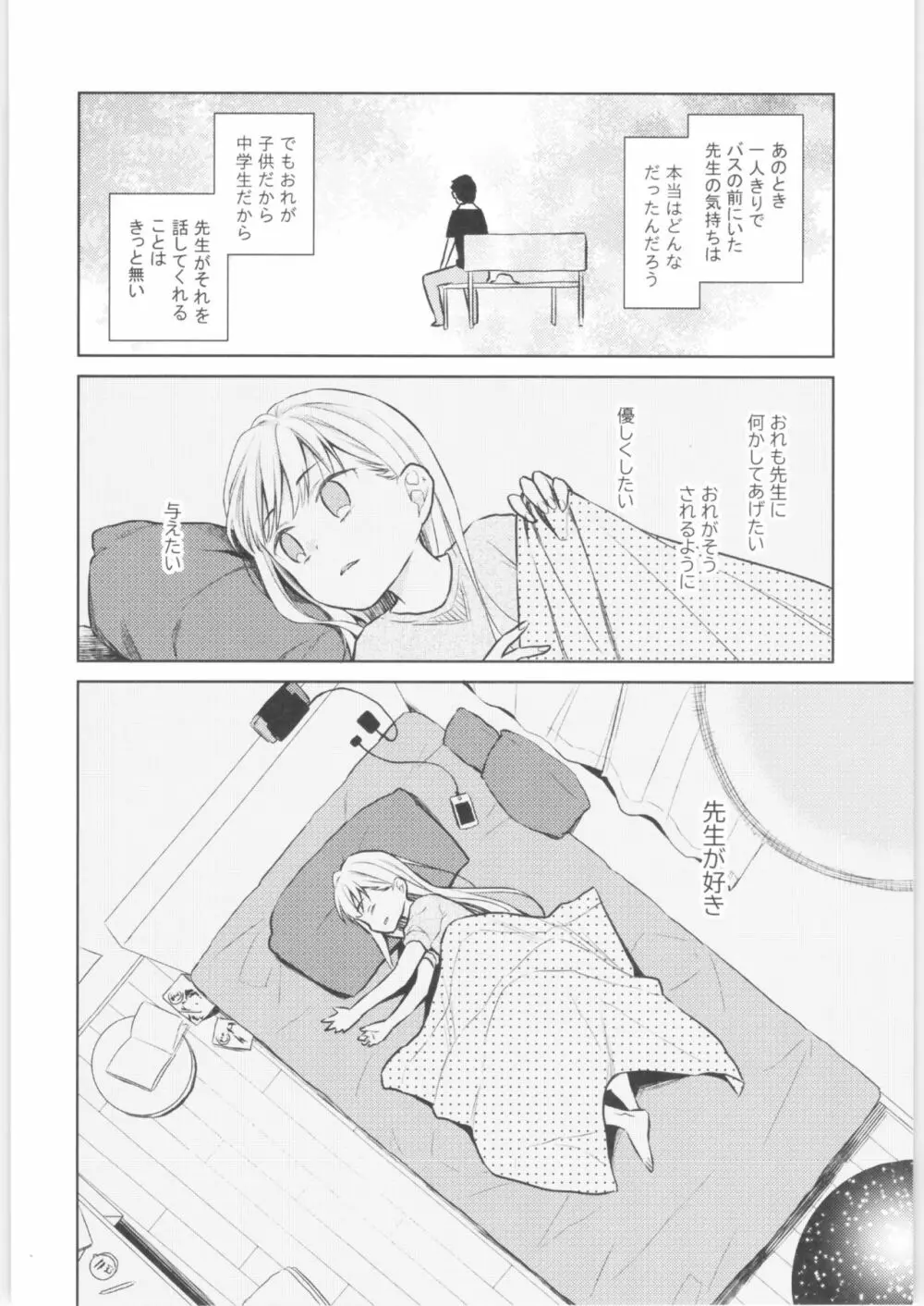 TS少女ハルキくん 3 - page61