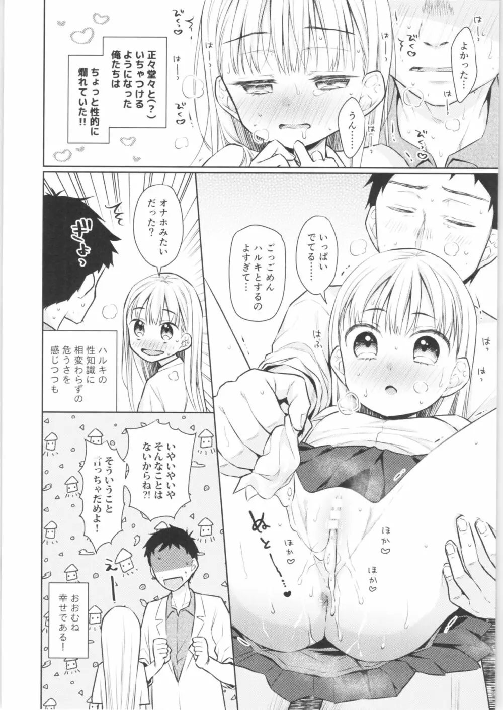 TS少女ハルキくん 3 - page7