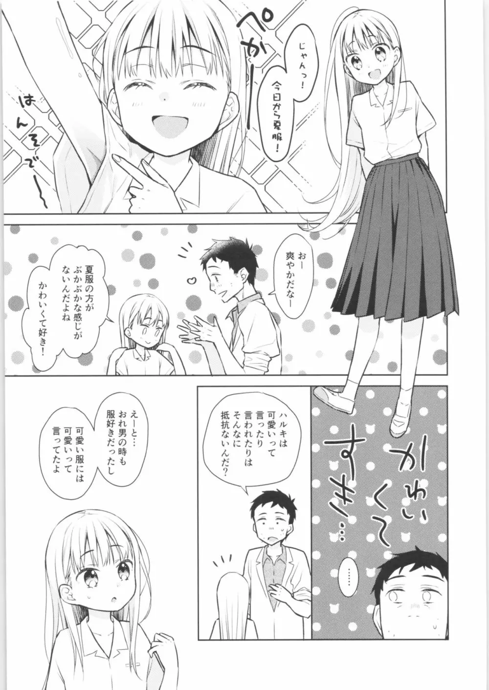 TS少女ハルキくん 3 - page8