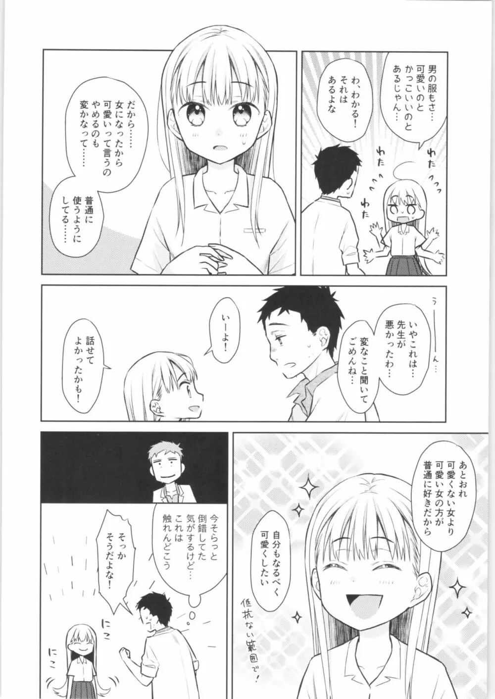 TS少女ハルキくん 3 - page9