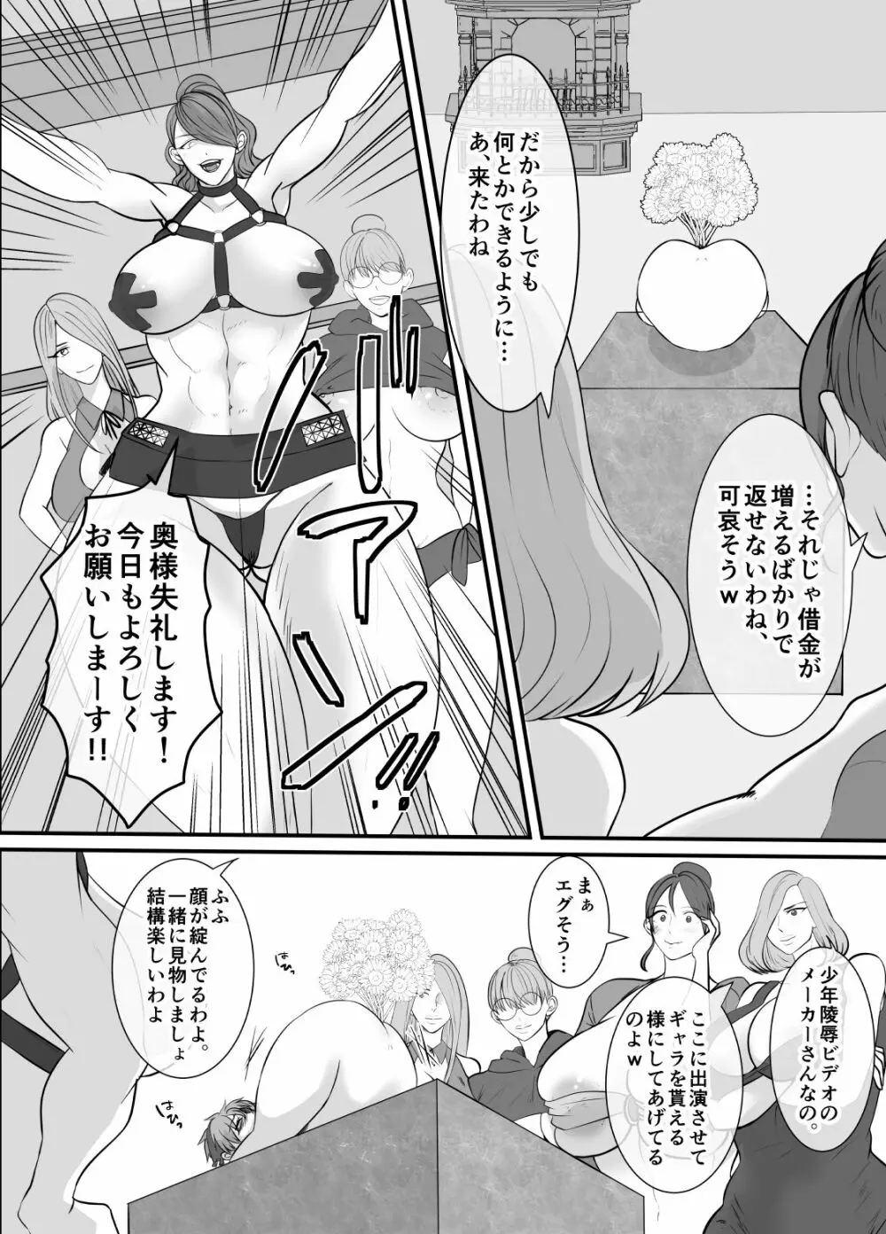 リョウ君の債務ご奉仕 - page8