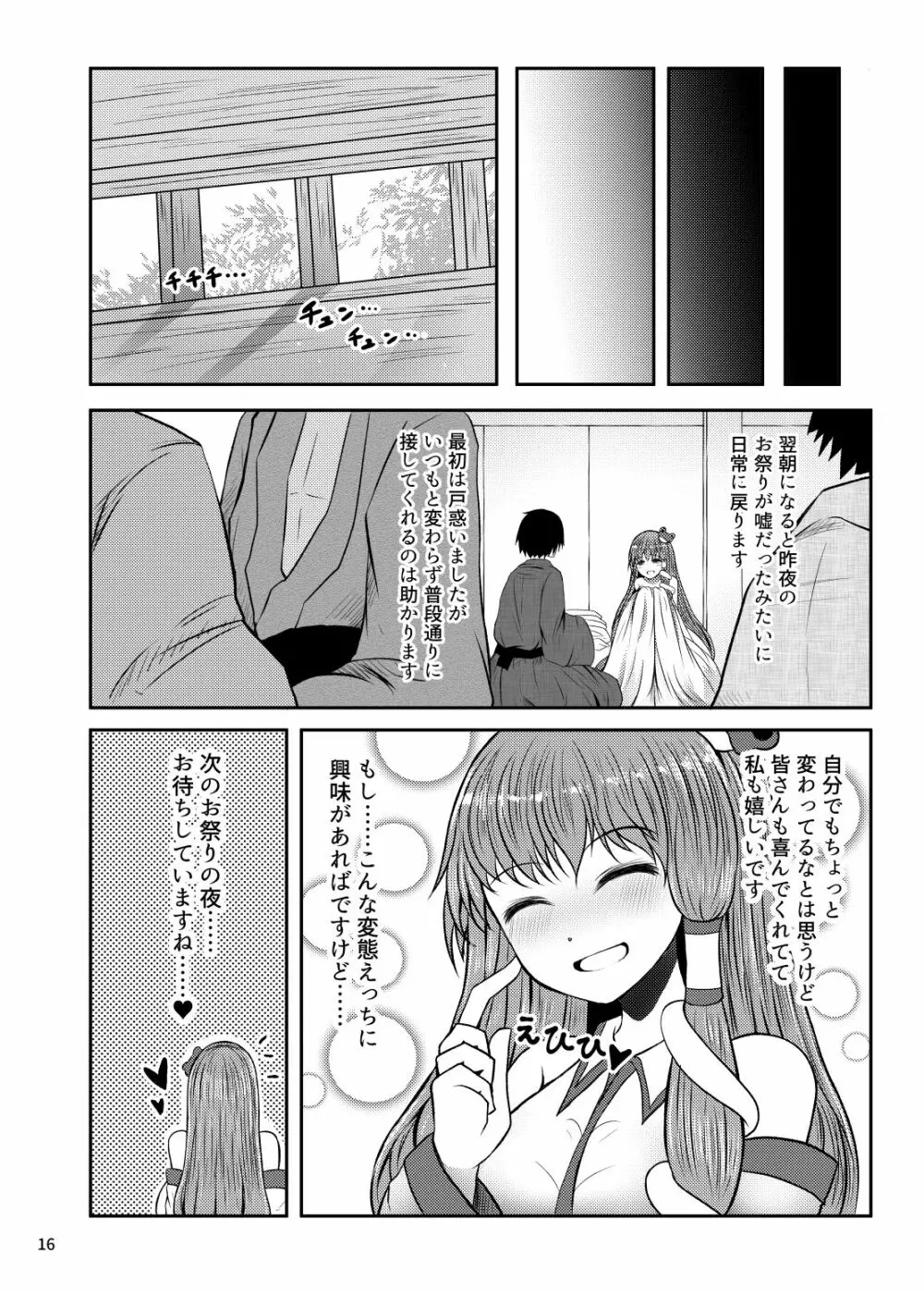 浴尿幻想郷 - page16