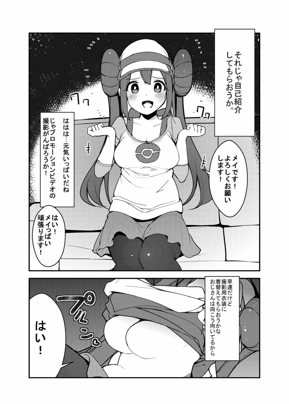 どきどきめいはじめてのさつえいかい! - page2