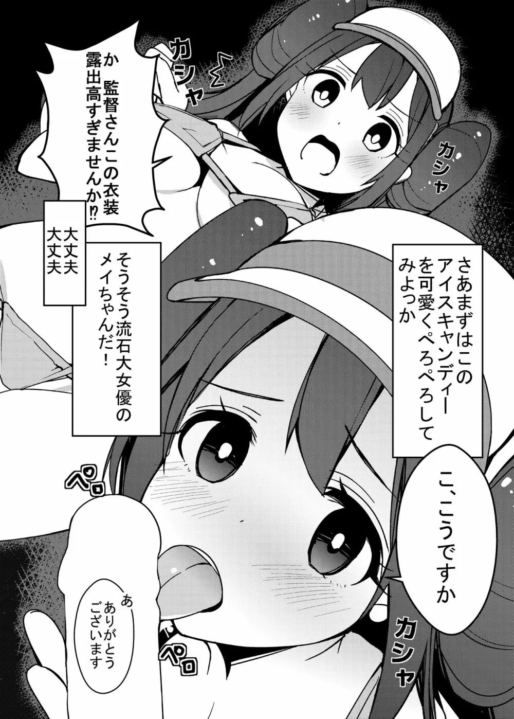 どきどきめいはじめてのさつえいかい! - page3