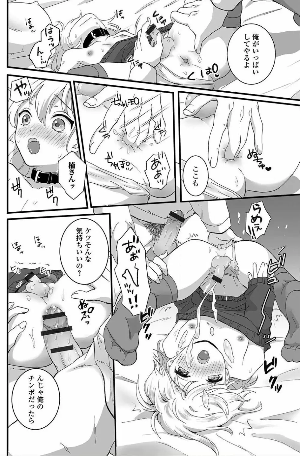 捨て猫シロは俺のペット - page10