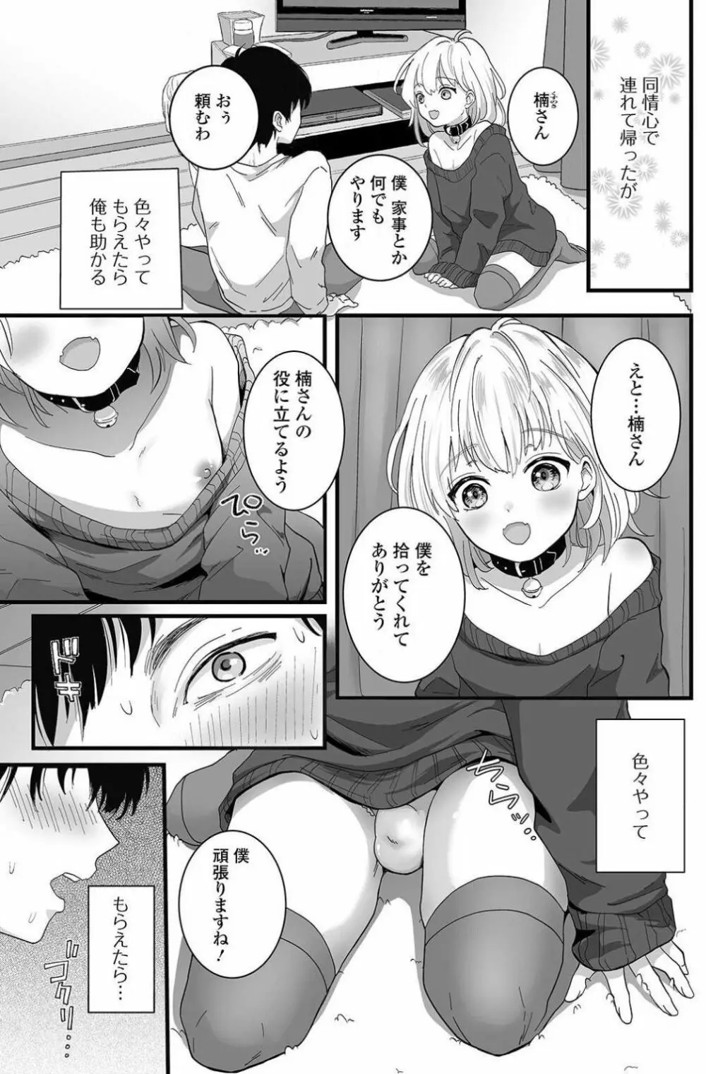 捨て猫シロは俺のペット - page5