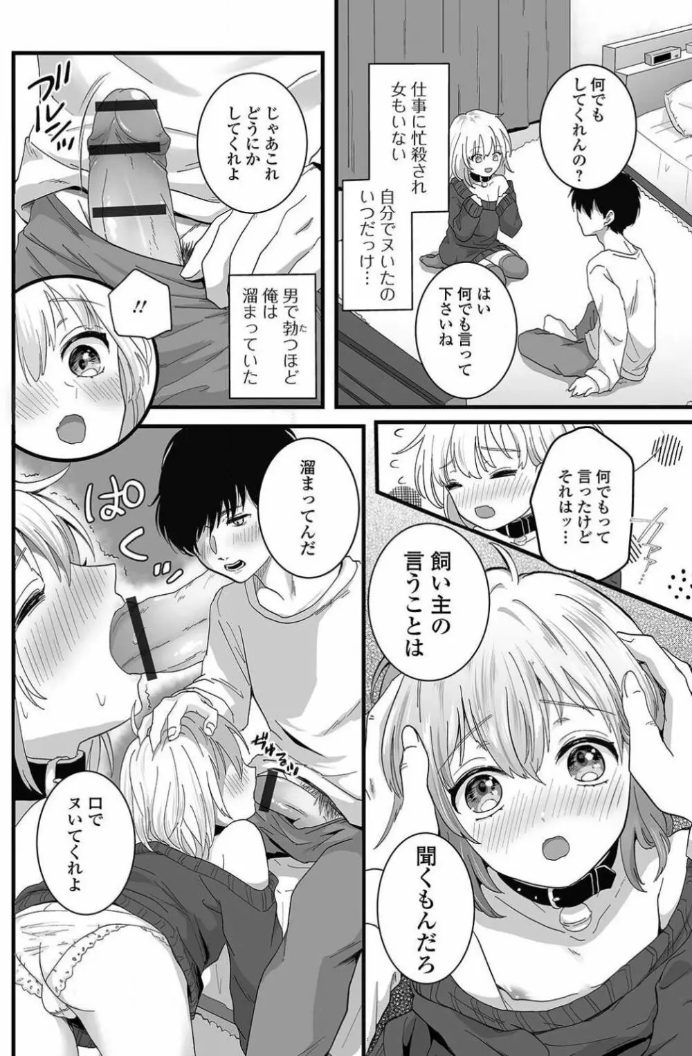 捨て猫シロは俺のペット - page6