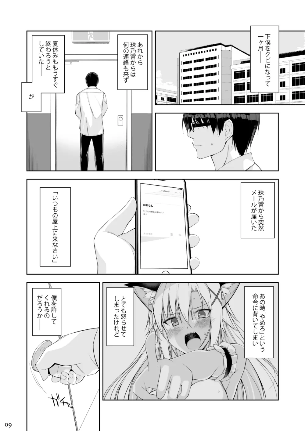 ねことげぼくIV - page8