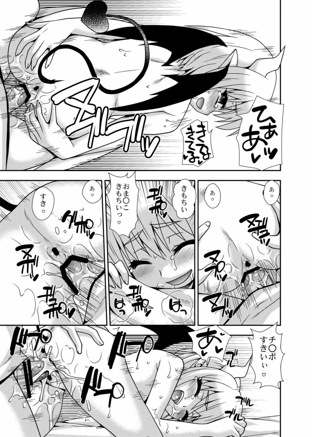 サキュバスちゃんの搾精日記 - page13
