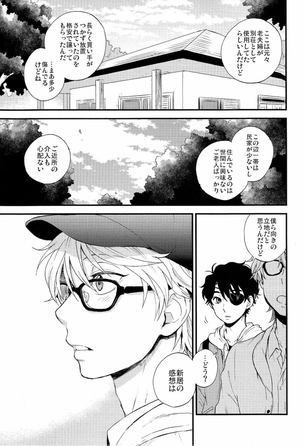 箱庭Life - page11