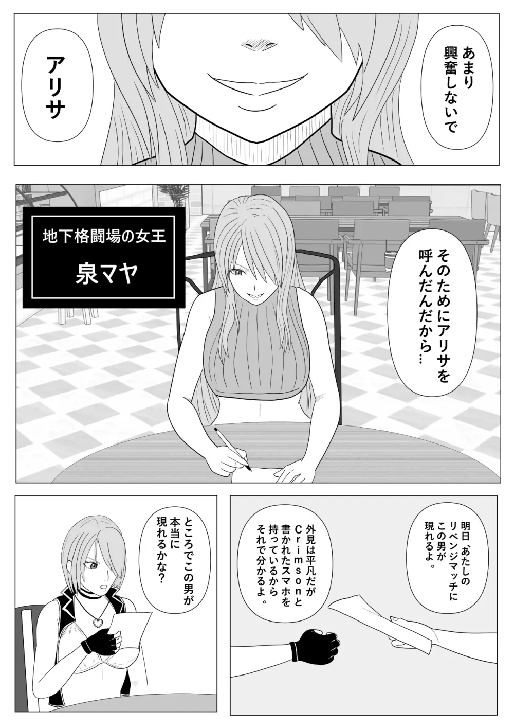 狙われた女格闘家姉妹 - page4