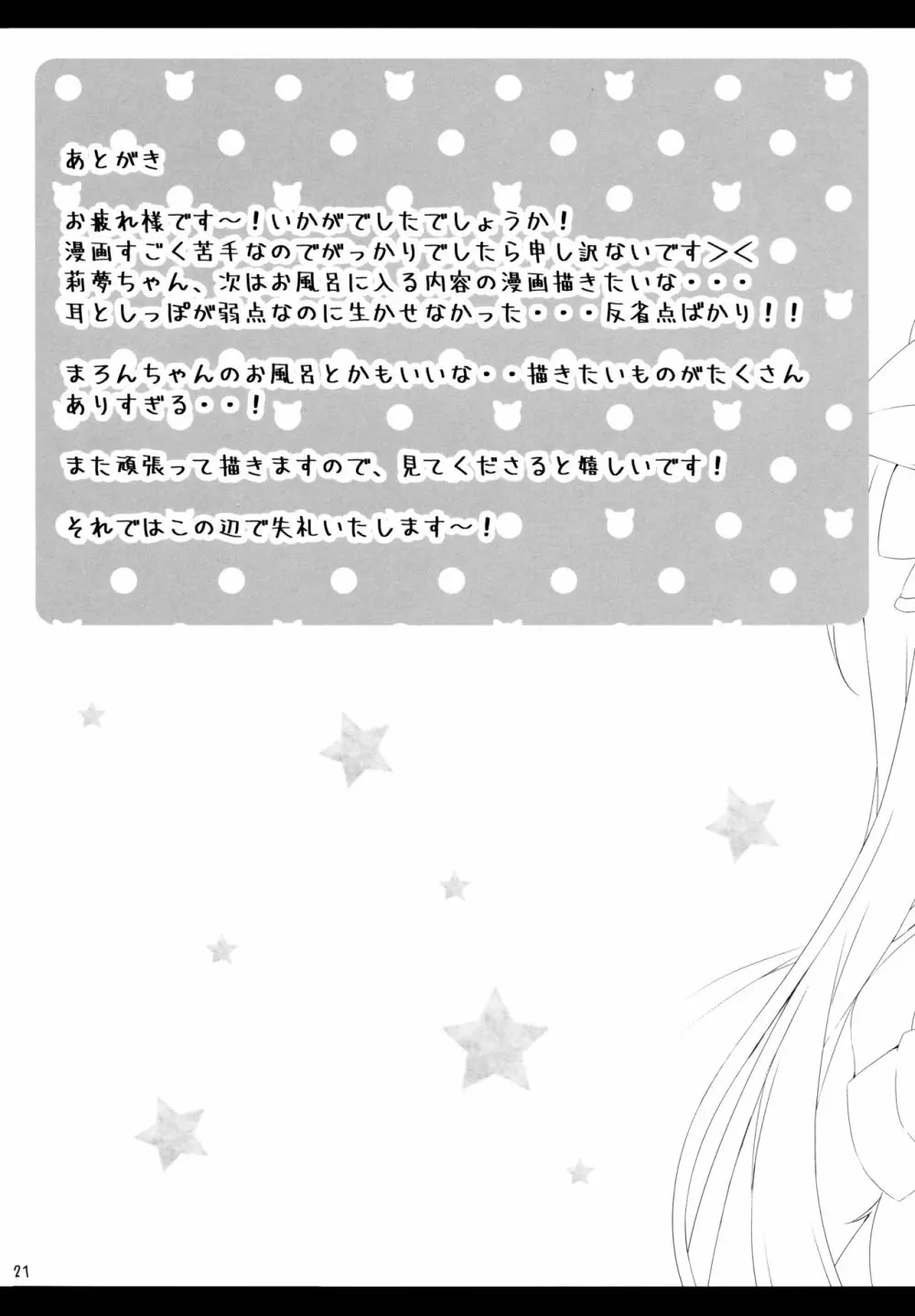 にゃんにゃんえっち - page20