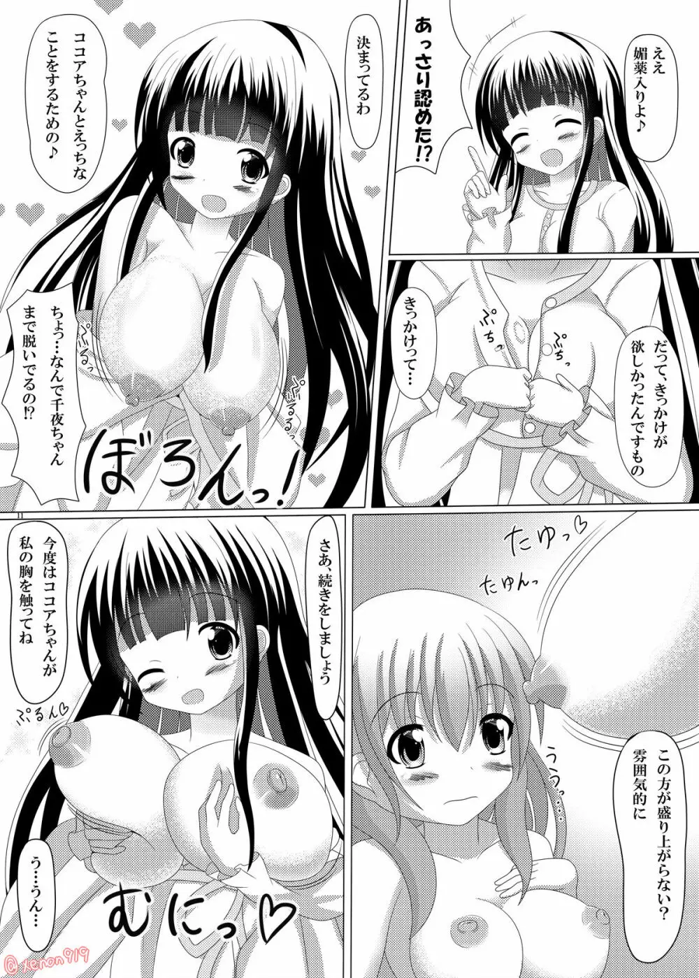 ご注文は和洋折衷ですか? - page10