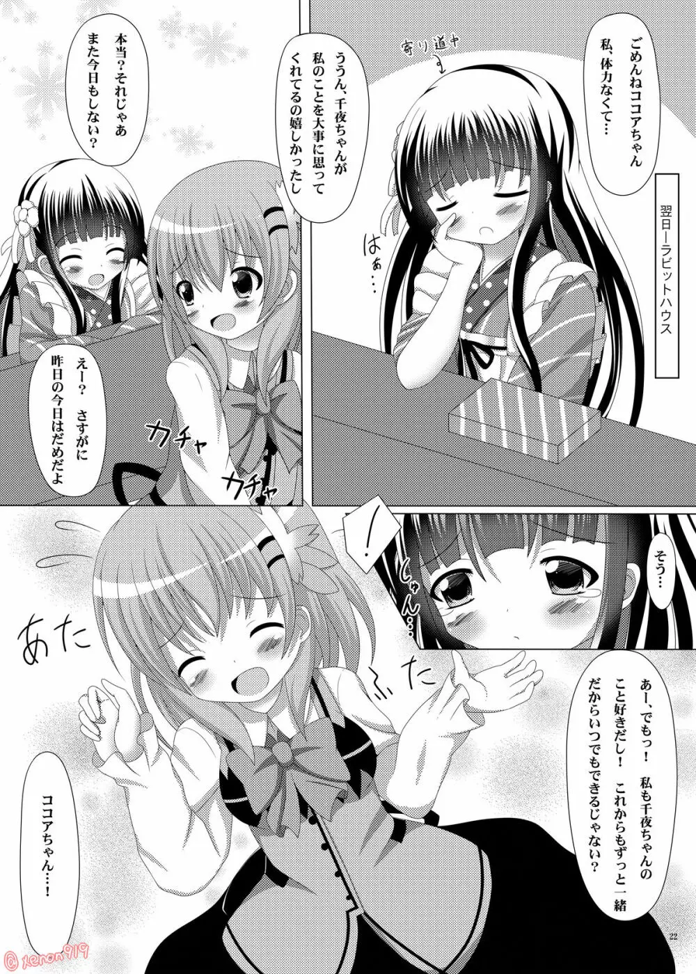 ご注文は和洋折衷ですか? - page21