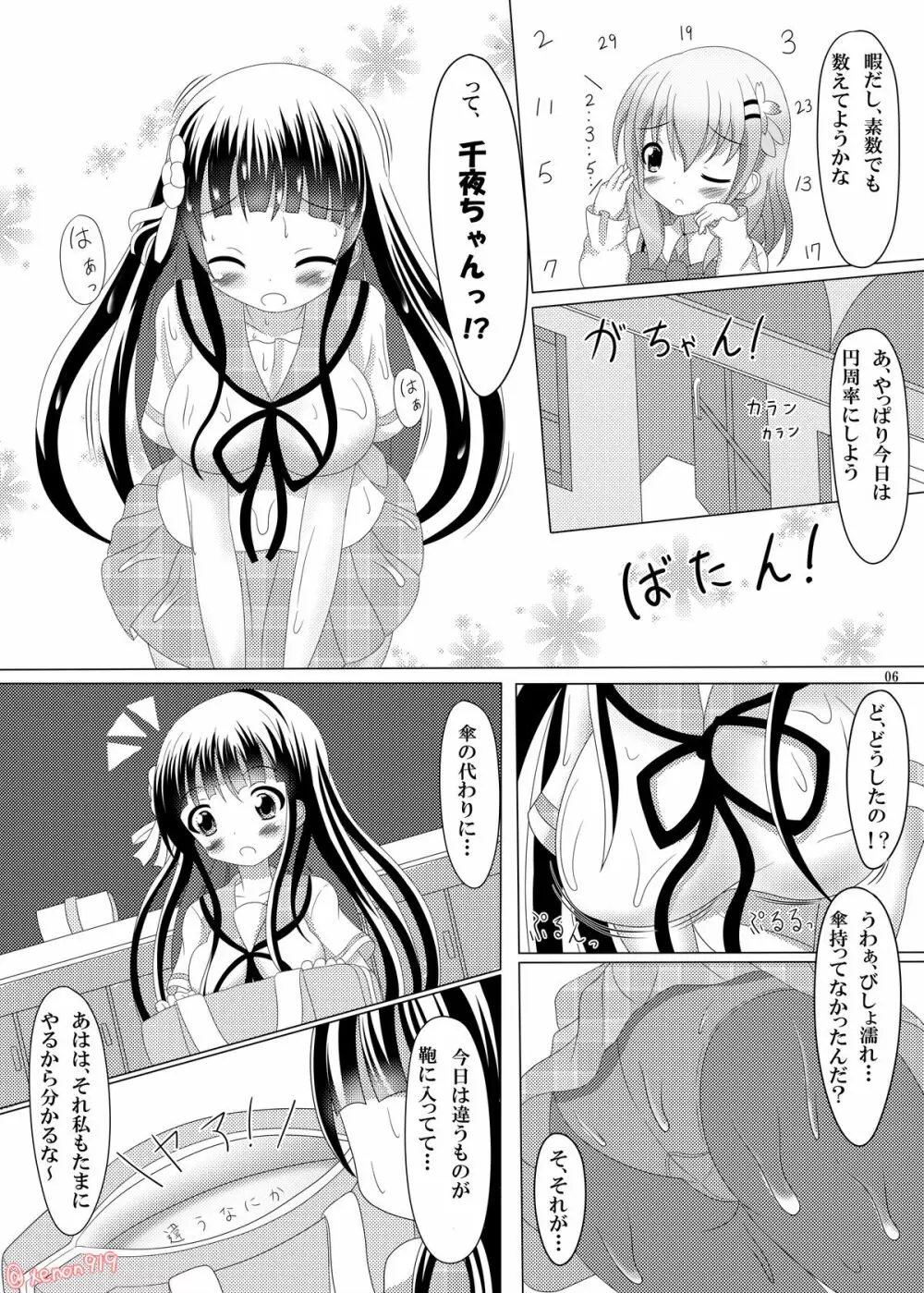 ご注文は和洋折衷ですか? - page5