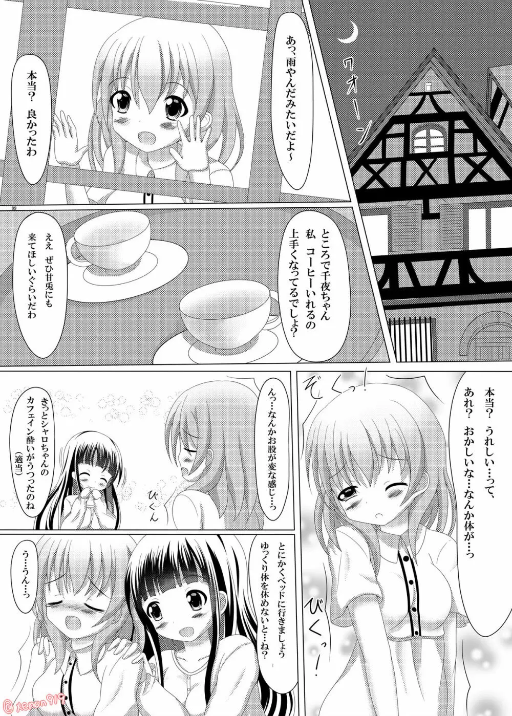 ご注文は和洋折衷ですか? - page8