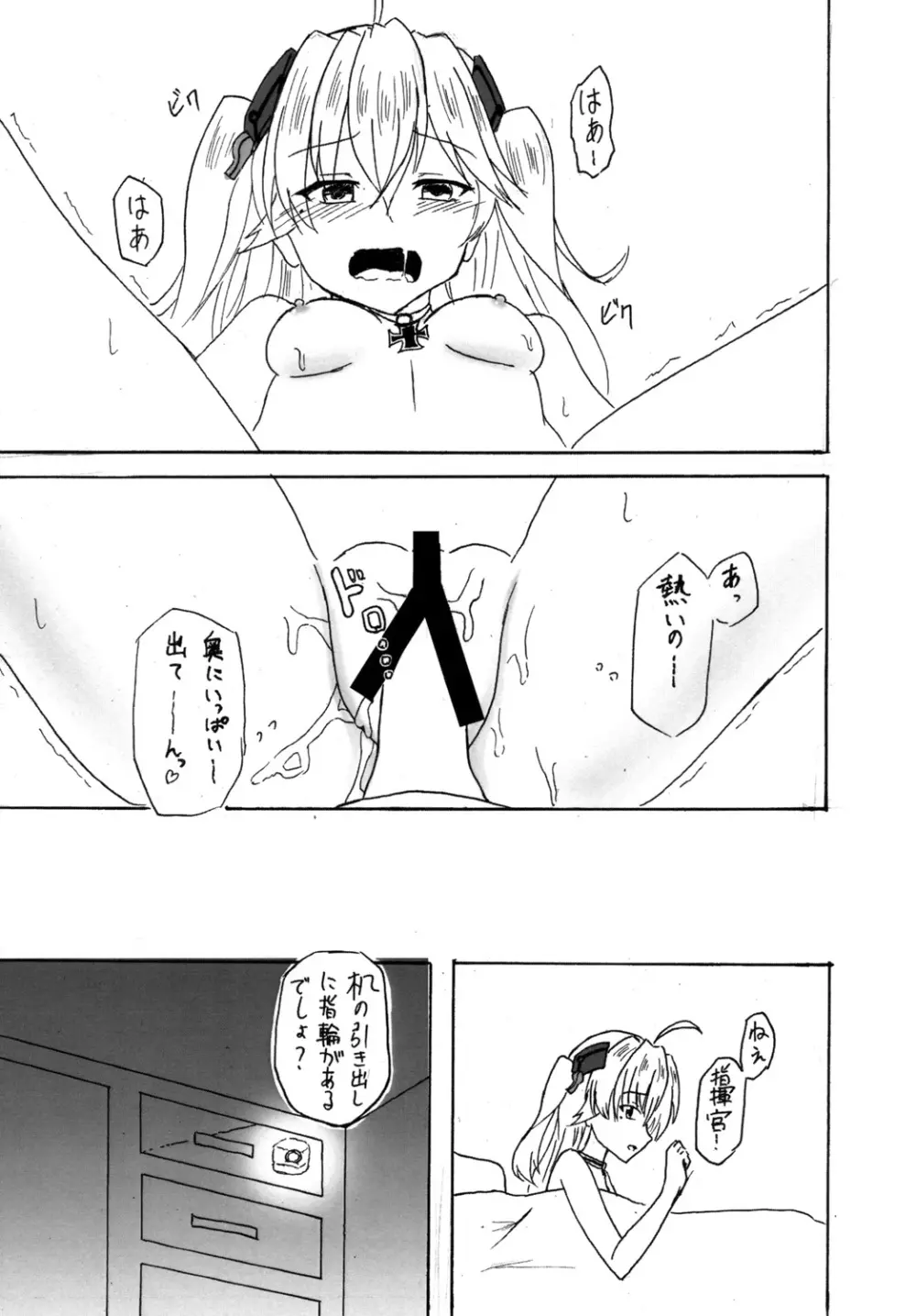 アドミラル・ヒッパーの堕としかた - page23