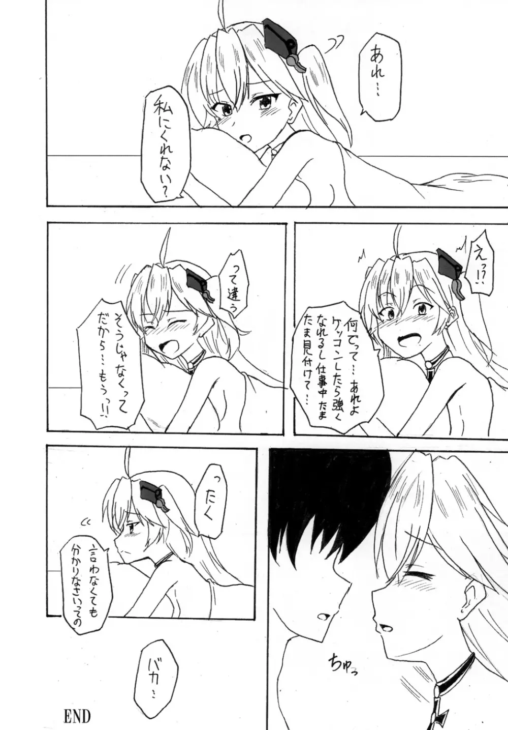 アドミラル・ヒッパーの堕としかた - page24