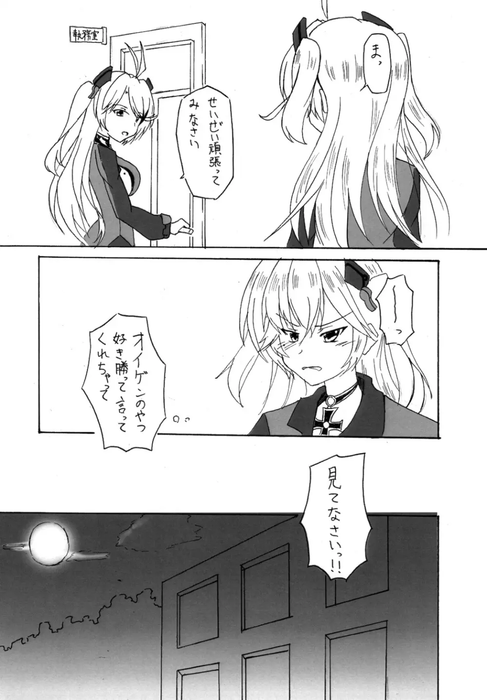 アドミラル・ヒッパーの堕としかた - page7