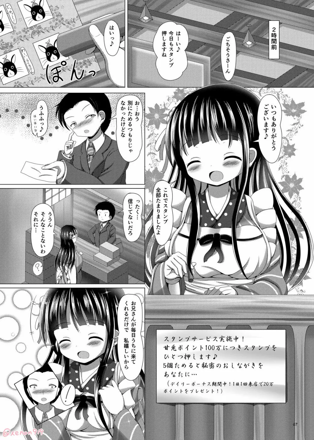 秘密のおしながき - page6