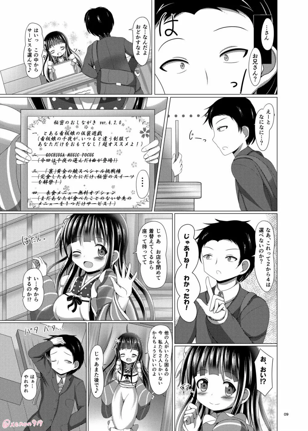 秘密のおしながき - page8