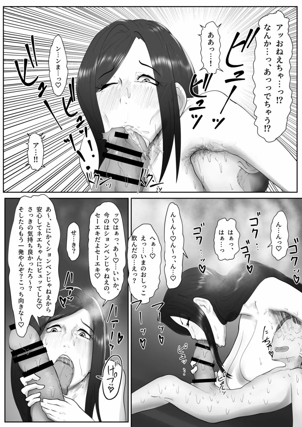 縮んだけどデカい彼氏 - page11