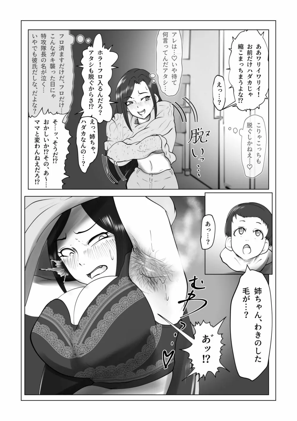 縮んだけどデカい彼氏 - page7