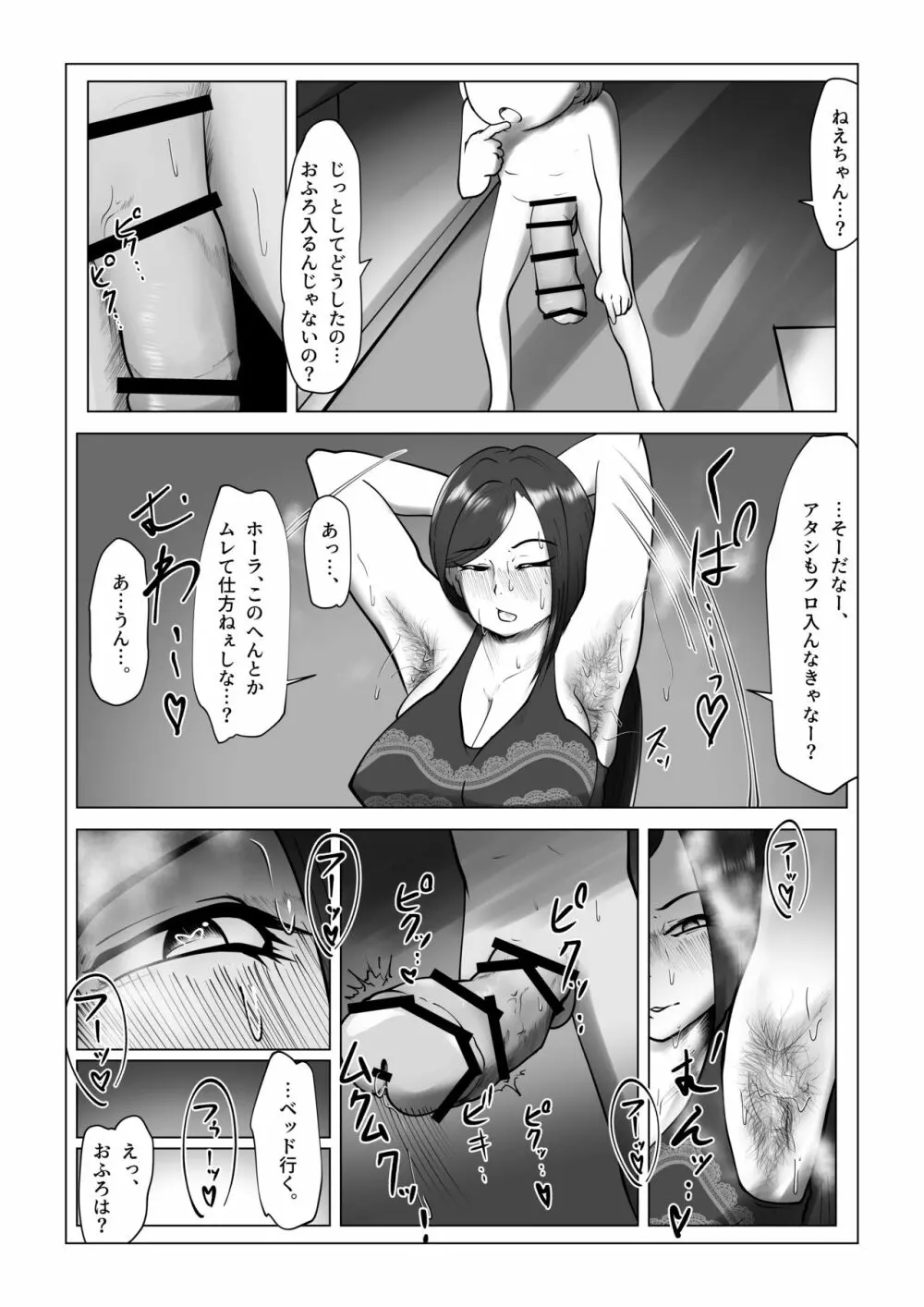 縮んだけどデカい彼氏 - page9