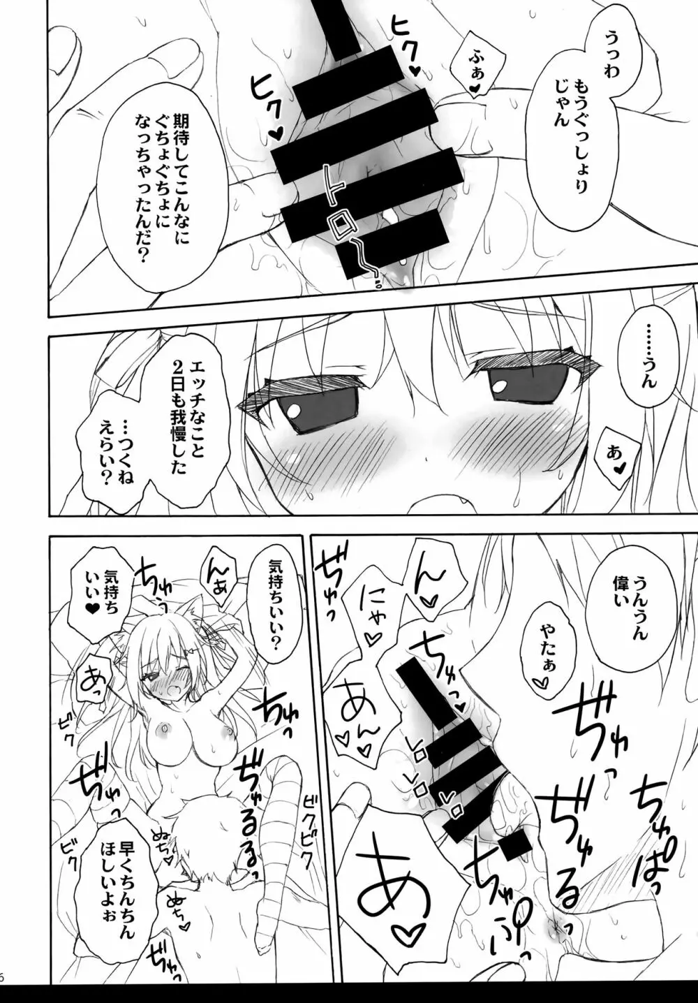 つくねちゃんといっしょ - page5