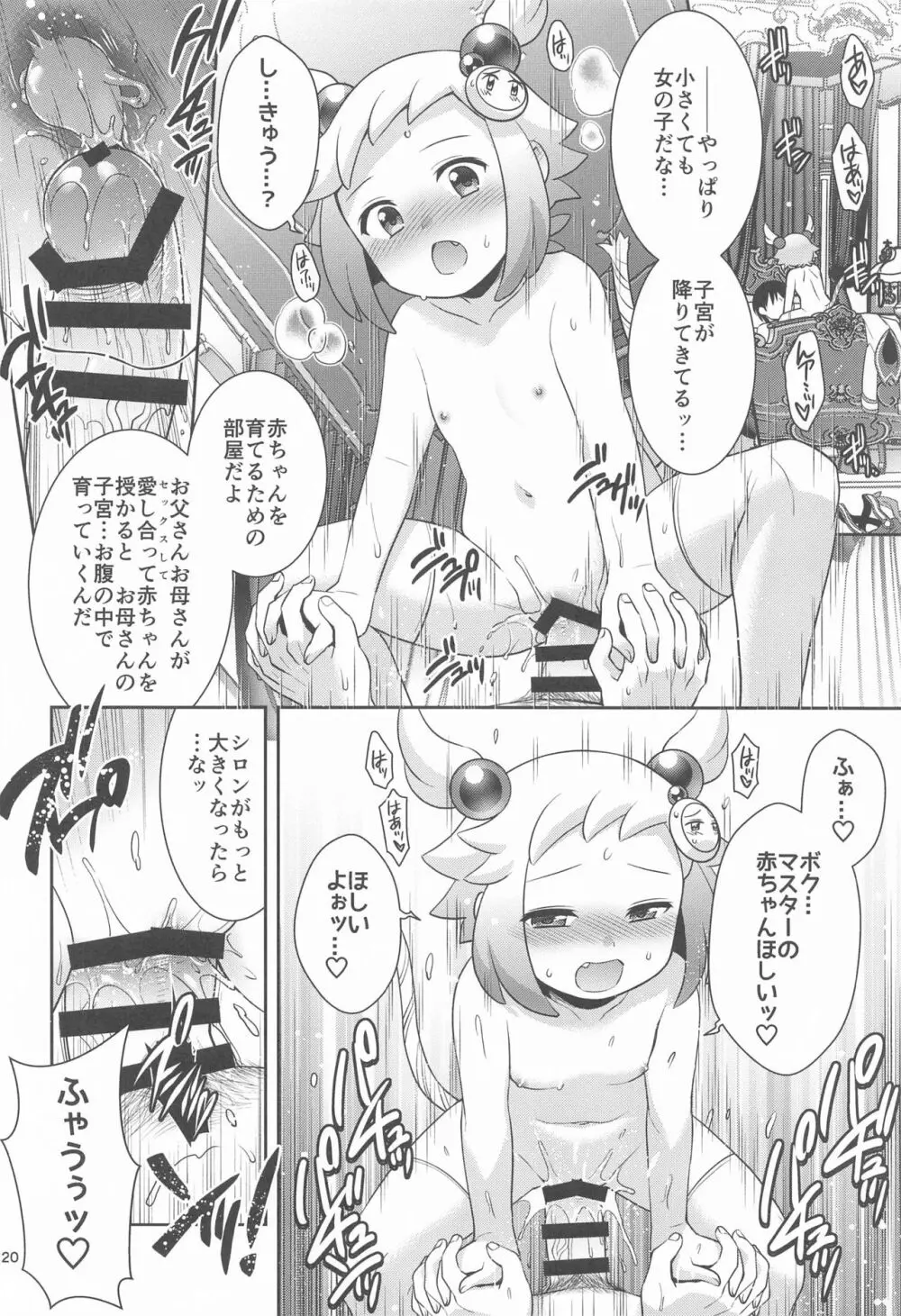 シロンとラブホでエッチする - page19