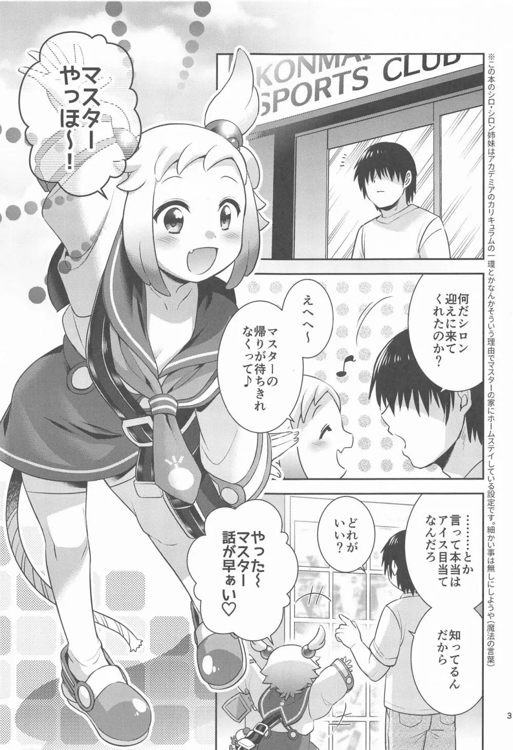 シロンとラブホでエッチする - page2