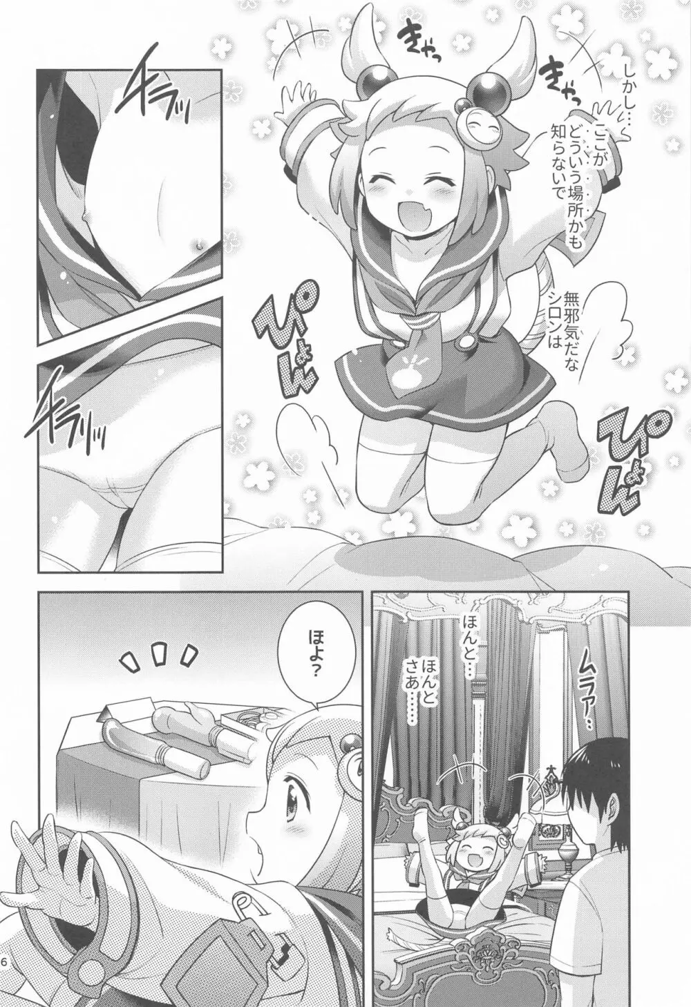 シロンとラブホでエッチする - page5