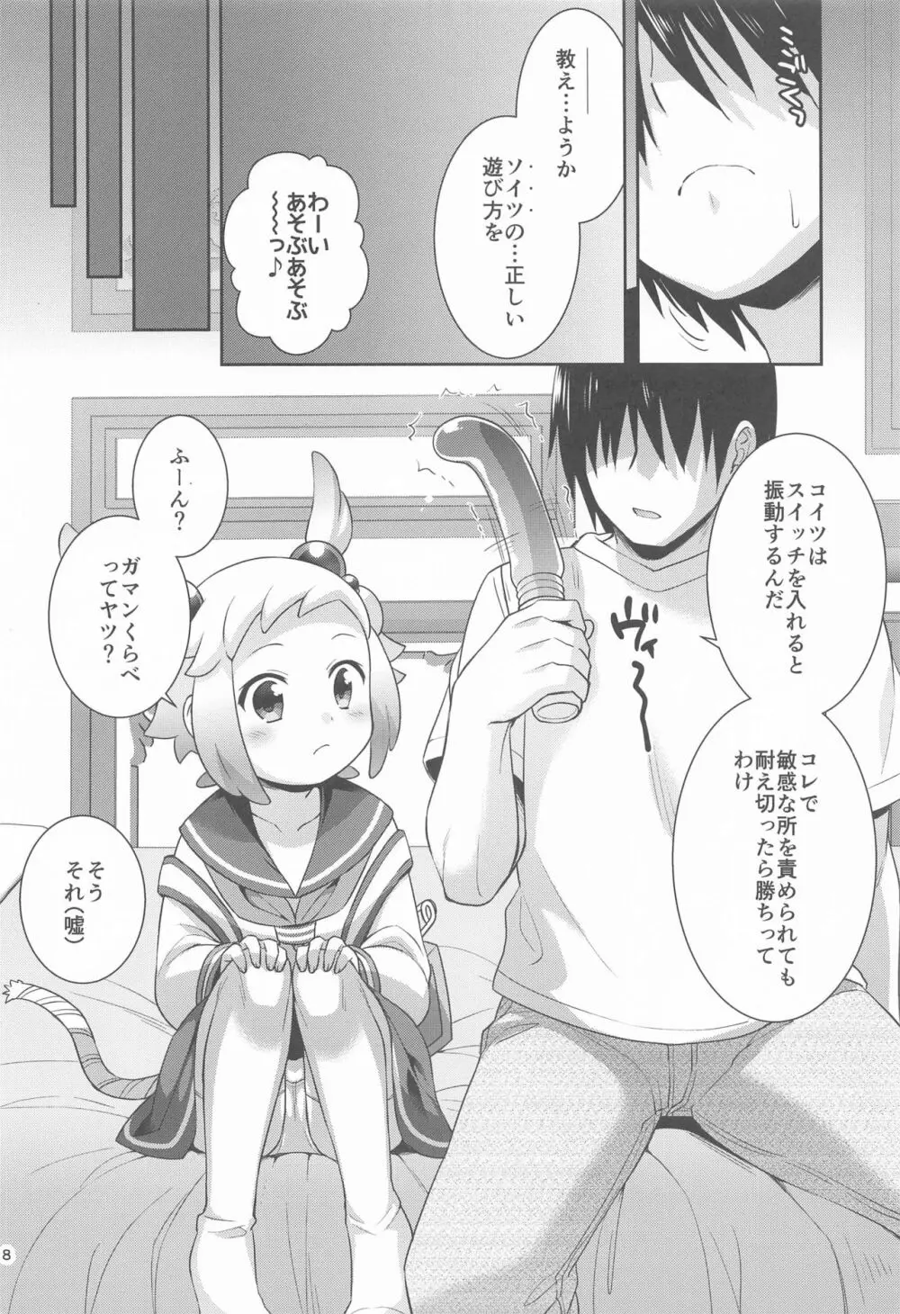 シロンとラブホでエッチする - page7