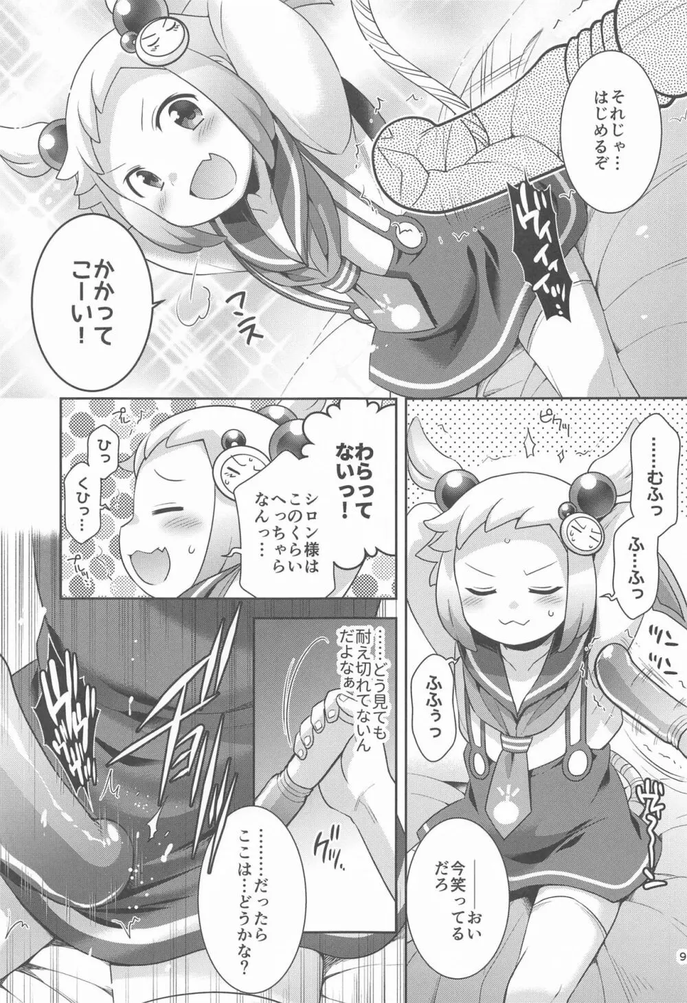 シロンとラブホでエッチする - page8