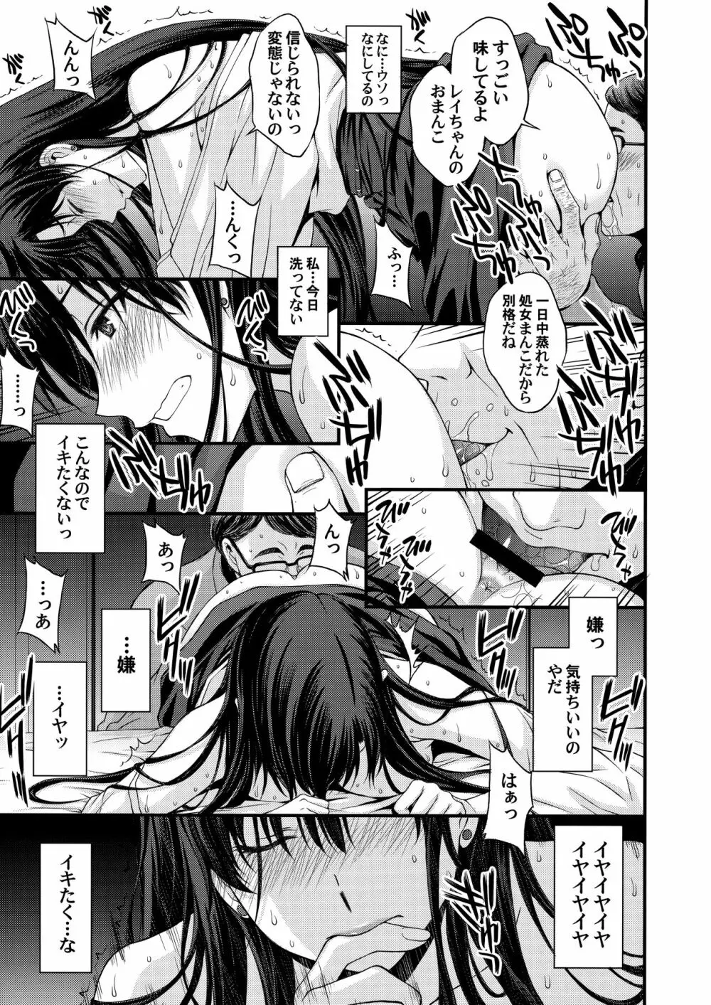 マーズを中年チ●ポで性的搾取したい! - page10