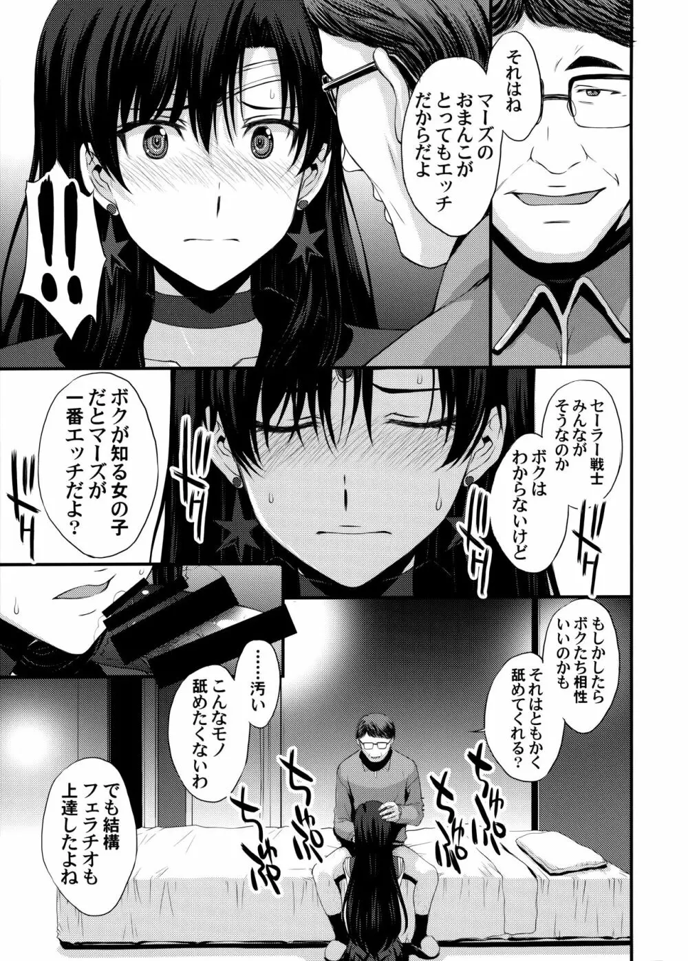 マーズを中年チ●ポで性的搾取したい! - page32