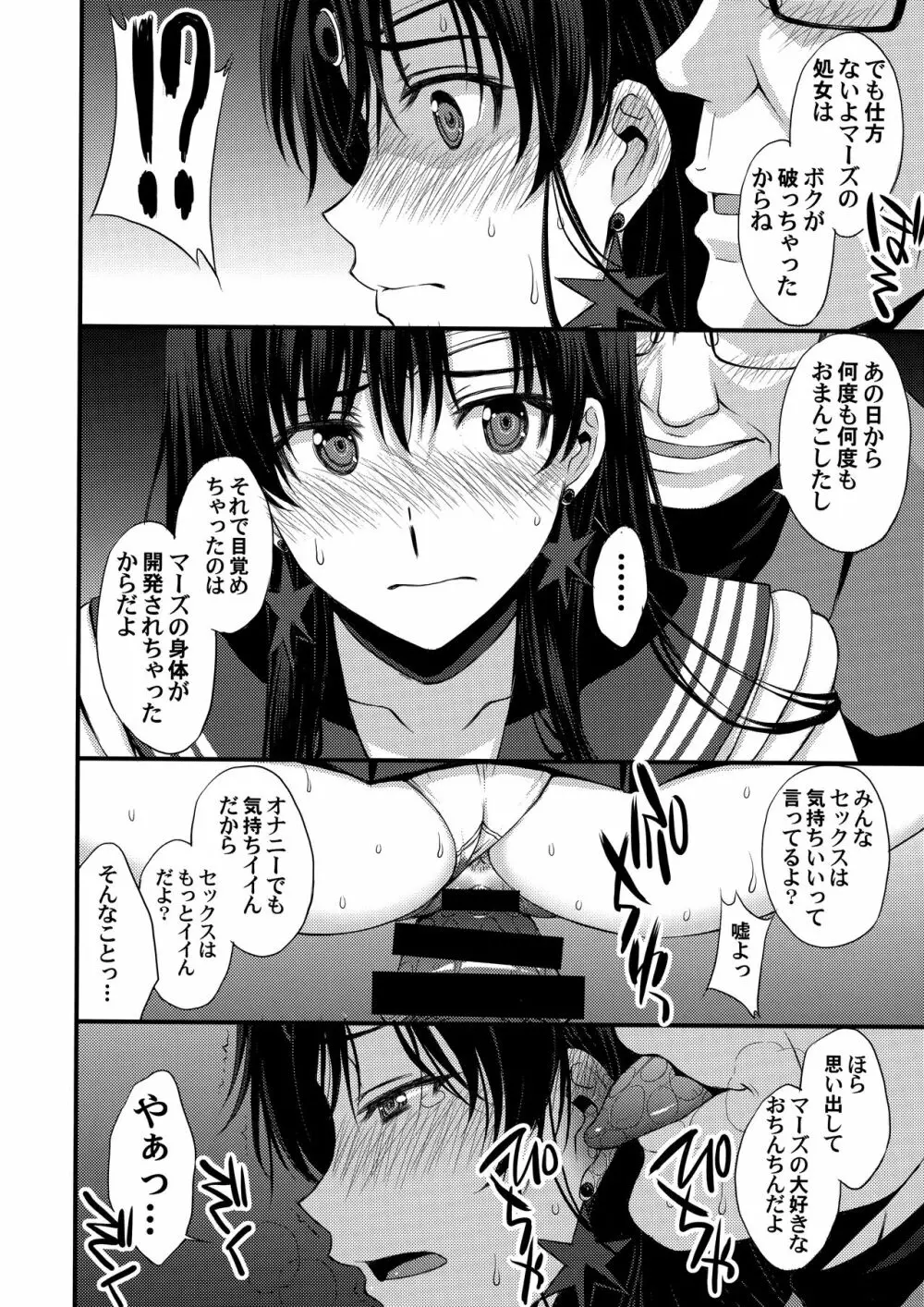 マーズを中年チ●ポで性的搾取したい! - page39