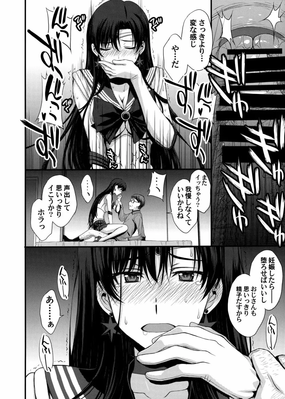 マーズを中年チ●ポで性的搾取したい! - page57