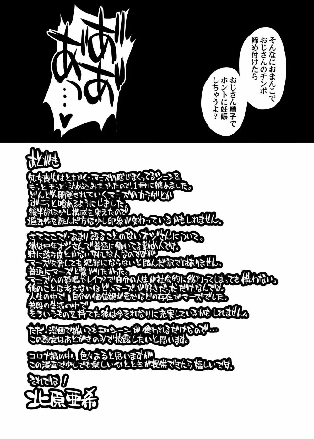 マーズを中年チ●ポで性的搾取したい! - page64