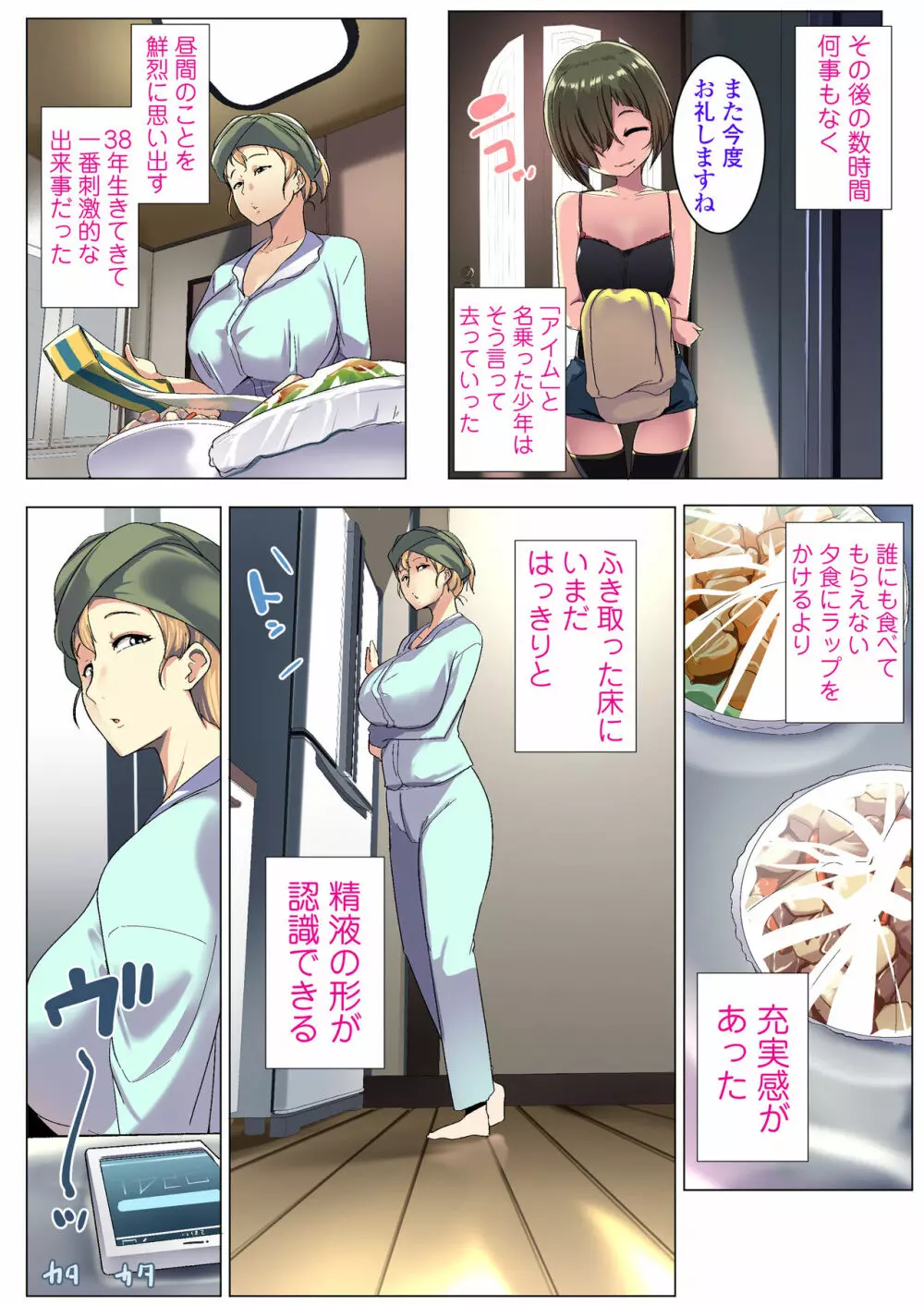 金髪妻のオトモダチ - page13