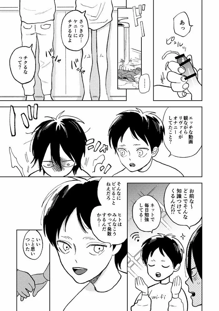 世界の終わりを待ちわびている - page11