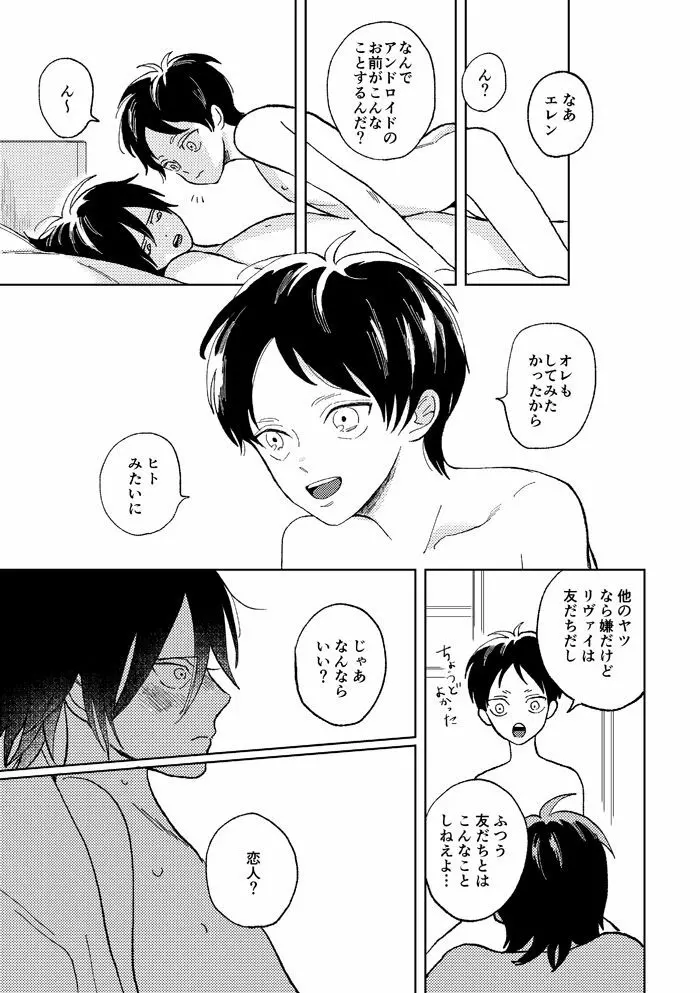 世界の終わりを待ちわびている - page13