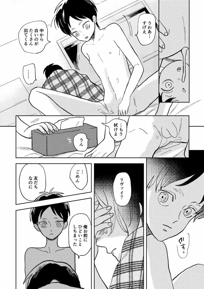 世界の終わりを待ちわびている - page16