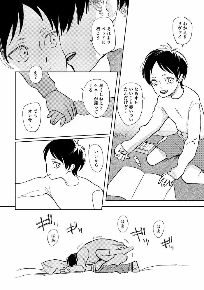 世界の終わりを待ちわびている - page18