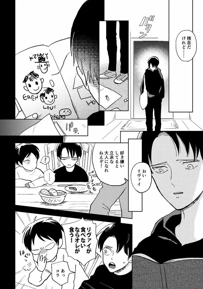 世界の終わりを待ちわびている - page24